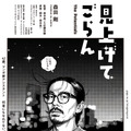 見上げてごらん 2枚目の写真・画像