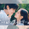 ファン・イニョプ×ヘリ主演の新ドラマ『君へと続く僕のドリーム！』が7月13日よりU-NEXTで配信！ 画像