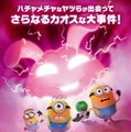 ミニオンズ＆モンスターズ 2枚目の写真・画像