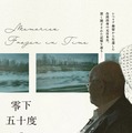 零下五十度の抑留者 1枚目の写真・画像