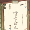 るすばん 1枚目の写真・画像