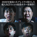劇場版 ほんとうにあった怖い話～ゾクゾク変な間取り～ 1枚目の写真・画像