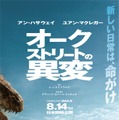 オークストリートの異変 1枚目の写真・画像