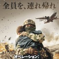 オペレーション：カブール 極限救出48時間 1枚目の写真・画像