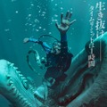 クジラに落ちた男 1枚目の写真・画像
