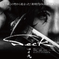 四十九-SEEK 12枚目の写真・画像