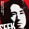 四十九-SEEK 13枚目の写真・画像