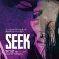 四十九-SEEK 14枚目の写真・画像