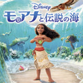 『モアナと伝説の海』金曜ロードショーで7月24日21時から放送　声優キャストとあらすじをチェック！ 画像