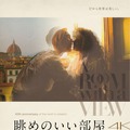 眺めのいい部屋 4K 1枚目の写真・画像