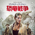 プリミティヴ・ウォー 恐竜戦争 5枚目の写真・画像