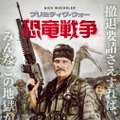 プリミティヴ・ウォー 恐竜戦争 3枚目の写真・画像