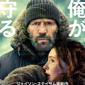 【ご招待】ジェイソン・ステイサム最新作『シェルター』先行試写会（プレゼント付き）に10名様 画像