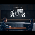 主演ハン・ソッキュが大賞に輝いた話題作！『こんなに親密な裏切り者』が8月1日よりU-NEXTで独占配信 画像