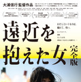 遠近を抱えた女 完全版 1枚目の写真・画像