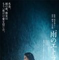 雨のエトランゼ 2枚目の写真・画像