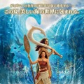 モアナと伝説の海（2026） 1枚目の写真・画像