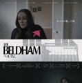 THE BELDHAM/ベルダム 1枚目の写真・画像