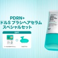 【VT COSMETICS】SNSで話題の「PDRN+ リードルS ブラシヘアセラム」から、価格はそのままのスペシャルセットが登場！ 画像