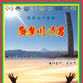 多摩川の男 1枚目の写真・画像