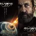 ジェラルド・バトラーが人類に迫る脅威に立ち向かう…『グリーンランド ー地球最後の希望ー』特報　1月1日公開決定 画像