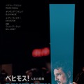 ベヒモス！人生の組曲 1枚目の写真・画像