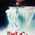 ミッション 4Kデジタルリマスター版 1枚目の写真・画像