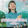 キリコのタクト〜YELL〜 1枚目の写真・画像