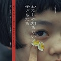 わたしの知らない子どもたち 14枚目の写真・画像