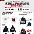 マーベル＆グローグーら「スター・ウォーズ」グッズ、初事前物販「東京コミックコンベンション2026」 画像