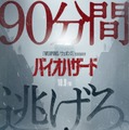 バイオハザード（2026） 1枚目の写真・画像