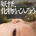 妖怪、化物をひろう 1枚目の写真・画像