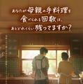あなたが母親の手料理を食べられる回数は、 あとどれくらい残ってますか？ 2枚目の写真・画像