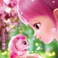 愛のハチュピン 1枚目の写真・画像