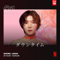 松岡茉優＆仲里依紗＆間宮祥太朗＆田中みな実、「ダウンタイム」いまだから言える撮影秘話をトーク 画像
