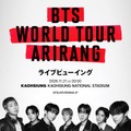 「BTS WORLD TOUR ‘ARIRANG'」約8年ぶり台湾公演のライブビューイング決定 画像