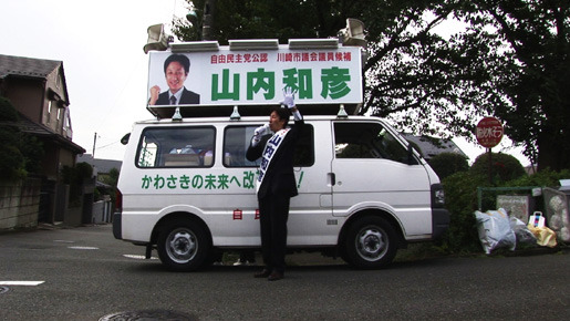 選挙 3枚目の写真・画像