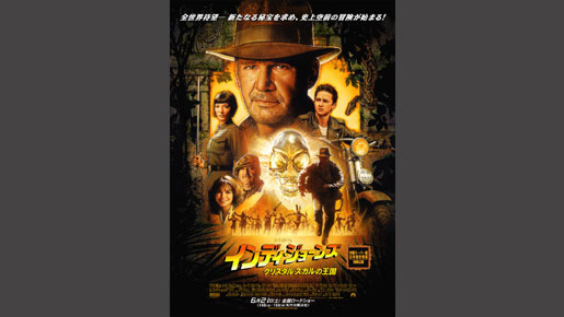 インディ・ジョーンズ／クリスタル・スカルの王国 12枚目の写真・画像