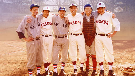 ラストゲーム 最後の早慶戦 1枚目の写真・画像