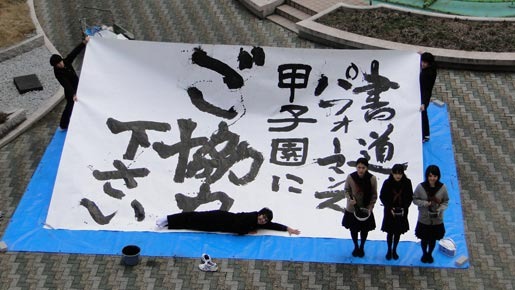 書道ガールズ!!　−わたしたちの甲子園− 2枚目の写真・画像