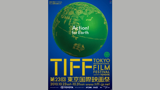 第23回東京国際映画祭 ［映画祭］ 1枚目の写真・画像
