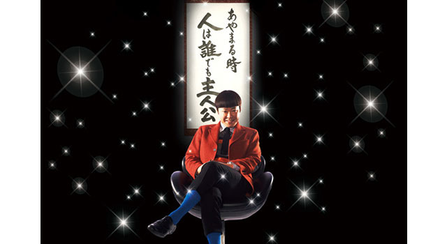 謝罪の王様 2枚目の写真・画像