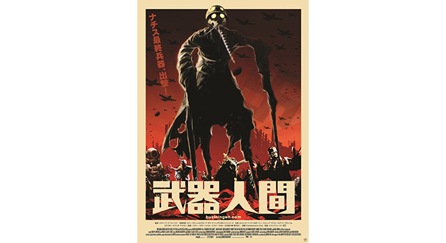 武器人間 1枚目の写真・画像