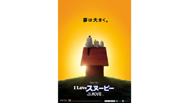 I LOVE スヌーピー THE PEANUTS MOVIE 11枚目の写真・画像