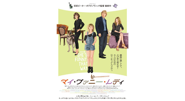 マイ・ファニー・レディ 3枚目の写真・画像