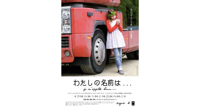 わたしの名前は... 2枚目の写真・画像