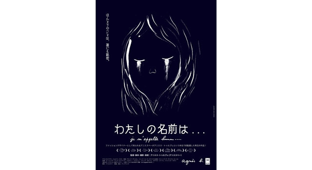 わたしの名前は... 4枚目の写真・画像