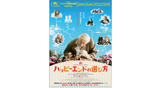ハッピーエンドの選び方 4枚目の写真・画像
