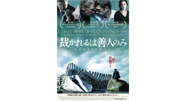 裁かれるは善人のみ 8枚目の写真・画像