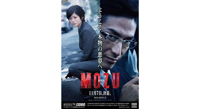 劇場版 MOZU 14枚目の写真・画像